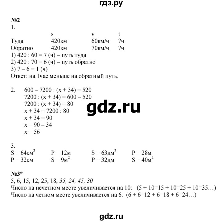 ГДЗ по математике 3 класс Петерсон рабочая тетрадь  часть 3 / уроки - 9, Решебник 2024