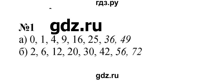 ГДЗ по математике 3 класс Петерсон рабочая тетрадь  часть 3 / повторение - 1, Решебник 2024