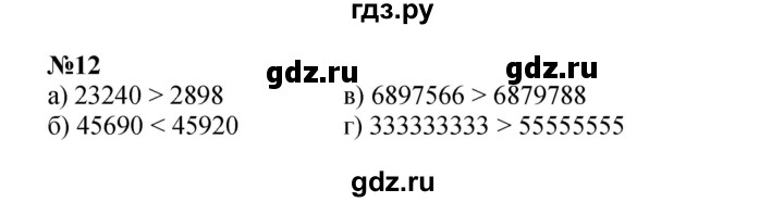 ГДЗ по математике 3 класс Петерсон рабочая тетрадь  часть 3 / повторение - 12, Решебник 2024