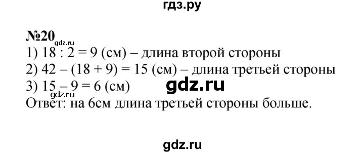 ГДЗ по математике 3 класс Петерсон рабочая тетрадь  часть 3 / повторение - 20, Решебник 2024