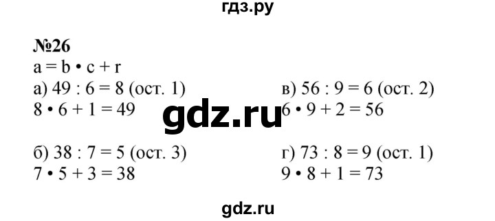 ГДЗ по математике 3 класс Петерсон рабочая тетрадь  часть 3 / повторение - 26, Решебник 2024