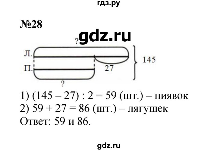 ГДЗ по математике 3 класс Петерсон рабочая тетрадь  часть 3 / повторение - 28, Решебник 2024