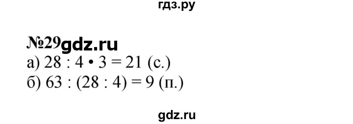 ГДЗ по математике 3 класс Петерсон рабочая тетрадь  часть 3 / повторение - 29, Решебник 2024