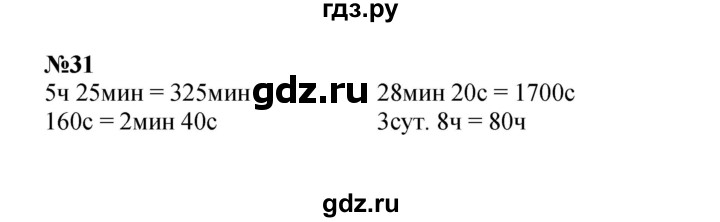 ГДЗ по математике 3 класс Петерсон рабочая тетрадь  часть 3 / повторение - 31, Решебник 2024