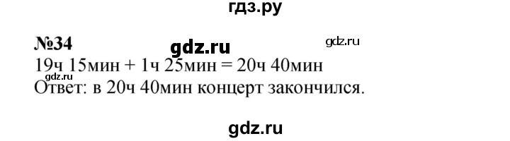 ГДЗ по математике 3 класс Петерсон рабочая тетрадь  часть 3 / повторение - 34, Решебник 2024