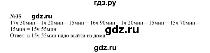 ГДЗ по математике 3 класс Петерсон рабочая тетрадь  часть 3 / повторение - 35, Решебник 2024