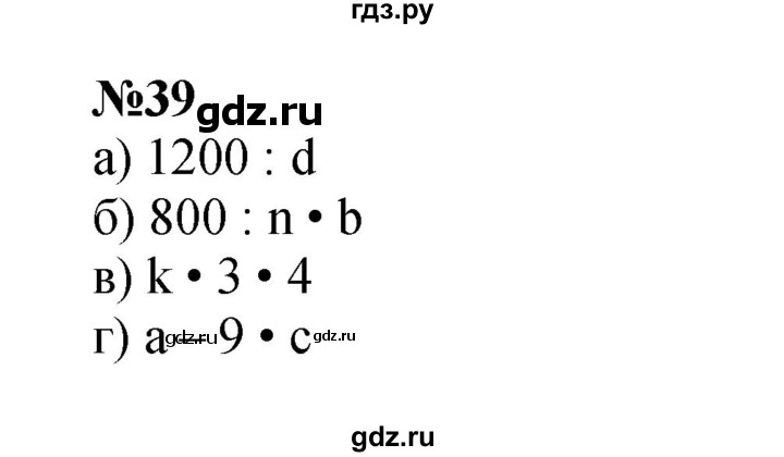ГДЗ по математике 3 класс Петерсон рабочая тетрадь  часть 3 / повторение - 39, Решебник 2024