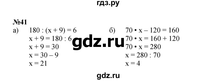 ГДЗ по математике 3 класс Петерсон рабочая тетрадь  часть 3 / повторение - 41, Решебник 2024