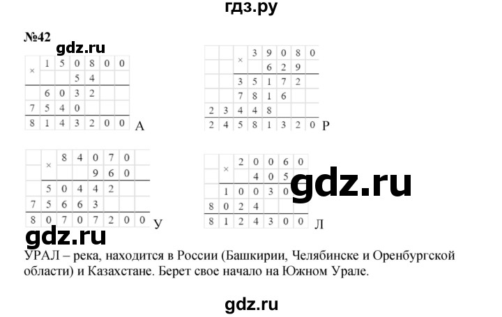 ГДЗ по математике 3 класс Петерсон рабочая тетрадь  часть 3 / повторение - 42, Решебник 2024