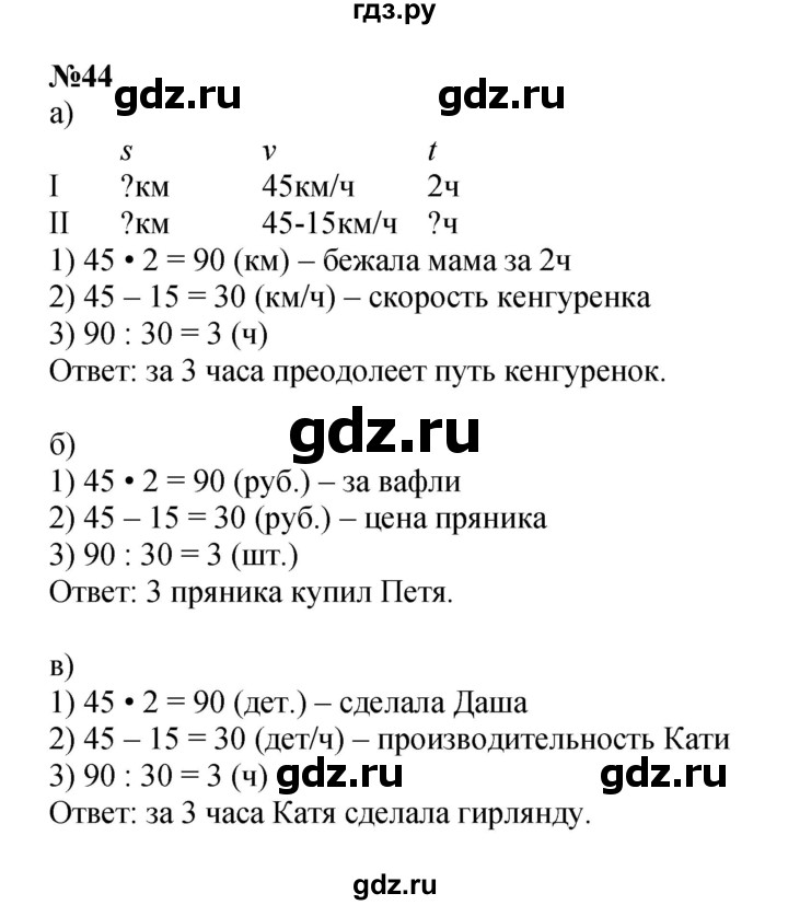 ГДЗ по математике 3 класс Петерсон рабочая тетрадь  часть 3 / повторение - 44, Решебник 2024