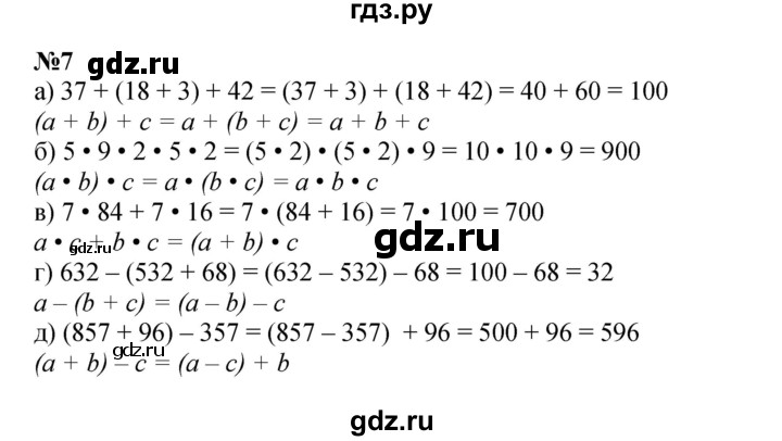 ГДЗ по математике 3 класс Петерсон рабочая тетрадь  часть 3 / повторение - 7, Решебник 2024