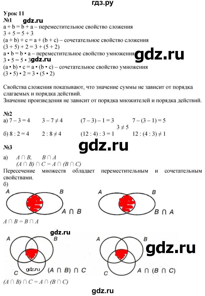 ГДЗ по математике 3 класс Петерсон рабочая тетрадь  часть 1 / урок - 11, Решебник 2022
