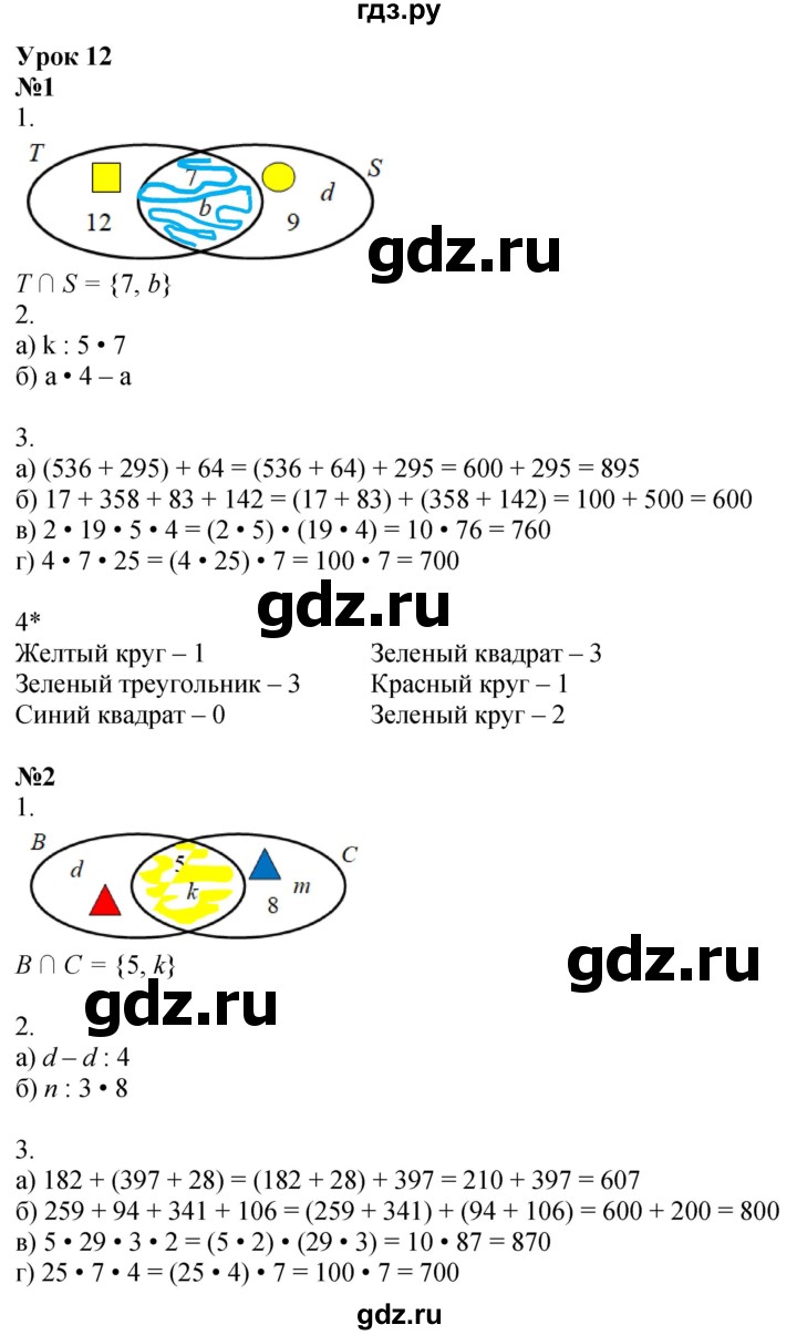 ГДЗ по математике 3 класс Петерсон рабочая тетрадь  часть 1 / урок - 12, Решебник 2022