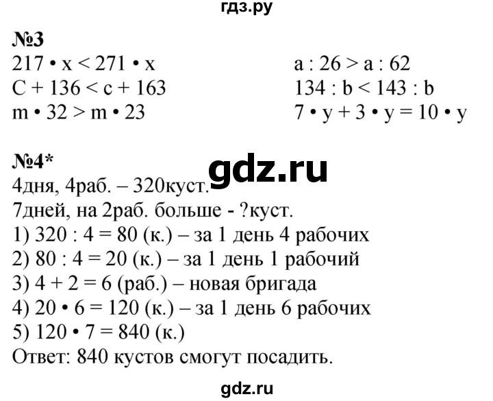 ГДЗ по математике 3 класс Петерсон рабочая тетрадь  часть 1 / урок - 12, Решебник 2022