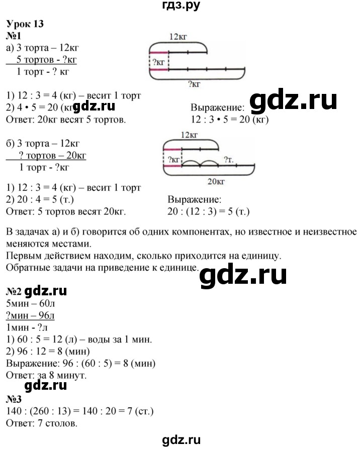 ГДЗ по математике 3 класс Петерсон рабочая тетрадь  часть 1 / урок - 13, Решебник 2022
