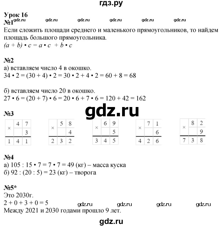 ГДЗ по математике 3 класс Петерсон рабочая тетрадь  часть 1 / урок - 16, Решебник 2022