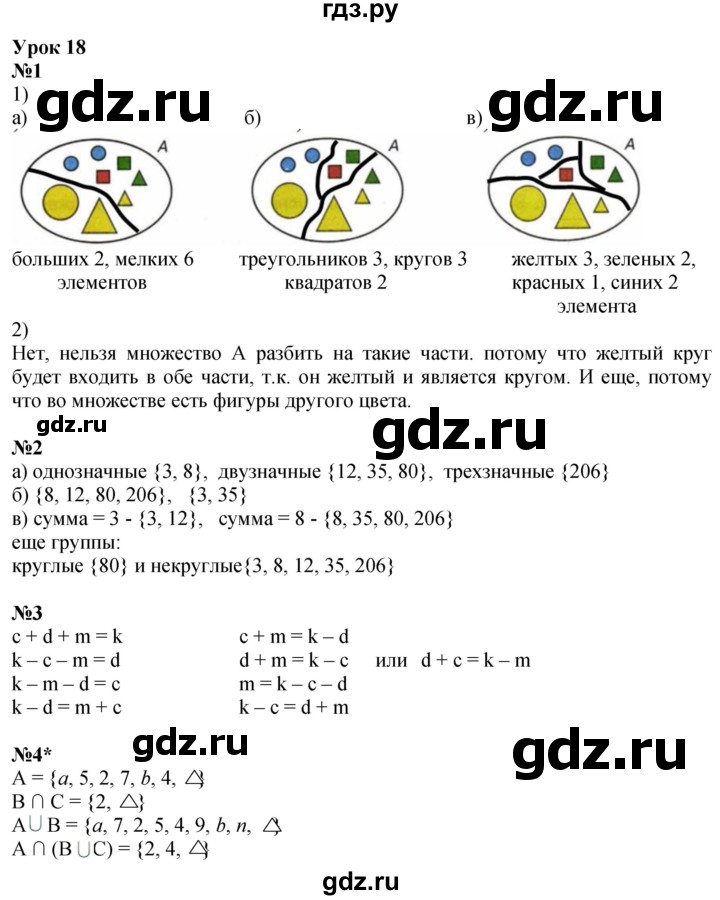 ГДЗ по математике 3 класс Петерсон рабочая тетрадь  часть 1 / урок - 18, Решебник 2022
