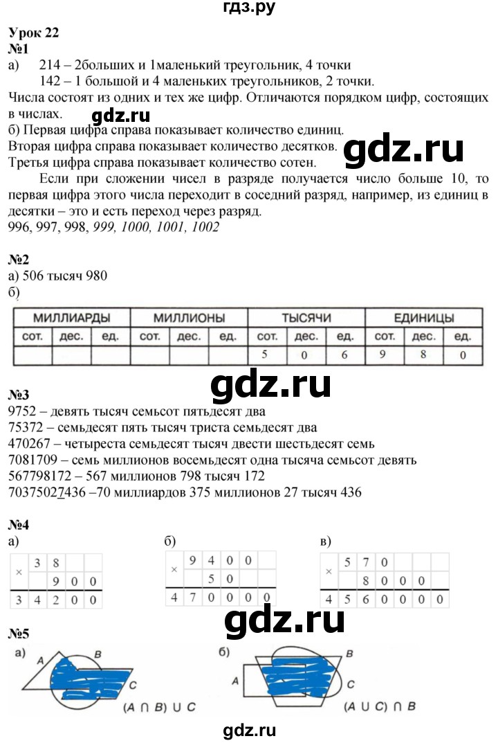 ГДЗ по математике 3 класс Петерсон рабочая тетрадь  часть 1 / урок - 22, Решебник 2022