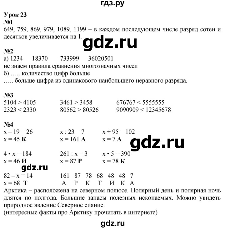 ГДЗ по математике 3 класс Петерсон рабочая тетрадь  часть 1 / урок - 23, Решебник 2022