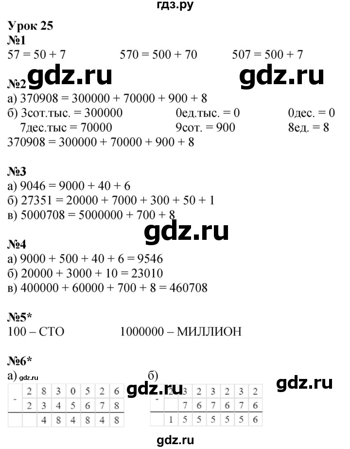 ГДЗ по математике 3 класс Петерсон рабочая тетрадь  часть 1 / урок - 25, Решебник 2022