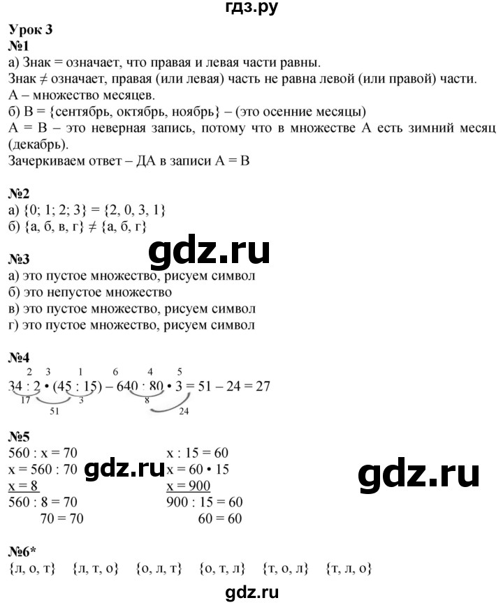 ГДЗ по математике 3 класс Петерсон рабочая тетрадь  часть 1 / урок - 3, Решебник 2022