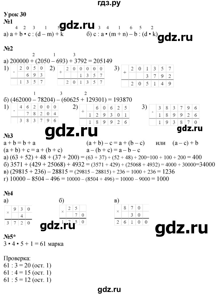 ГДЗ по математике 3 класс Петерсон рабочая тетрадь  часть 1 / урок - 30, Решебник 2022