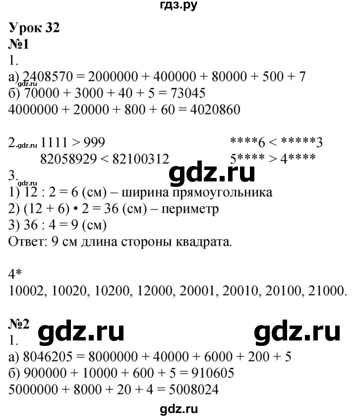 ГДЗ по математике 3 класс Петерсон рабочая тетрадь  часть 1 / урок - 32, Решебник 2022