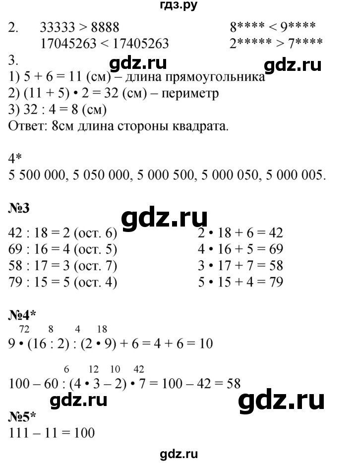 ГДЗ по математике 3 класс Петерсон рабочая тетрадь  часть 1 / урок - 32, Решебник 2022