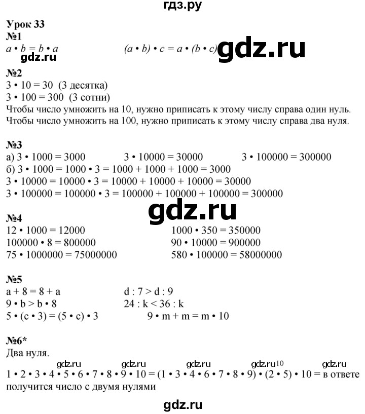 ГДЗ по математике 3 класс Петерсон рабочая тетрадь  часть 1 / урок - 33, Решебник 2022