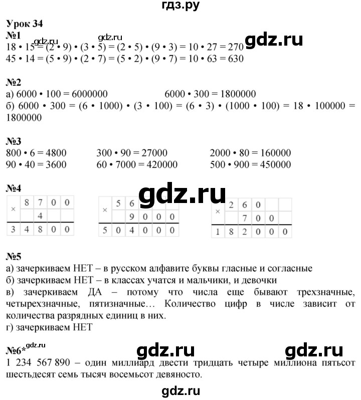 ГДЗ по математике 3 класс Петерсон рабочая тетрадь  часть 1 / урок - 34, Решебник 2022
