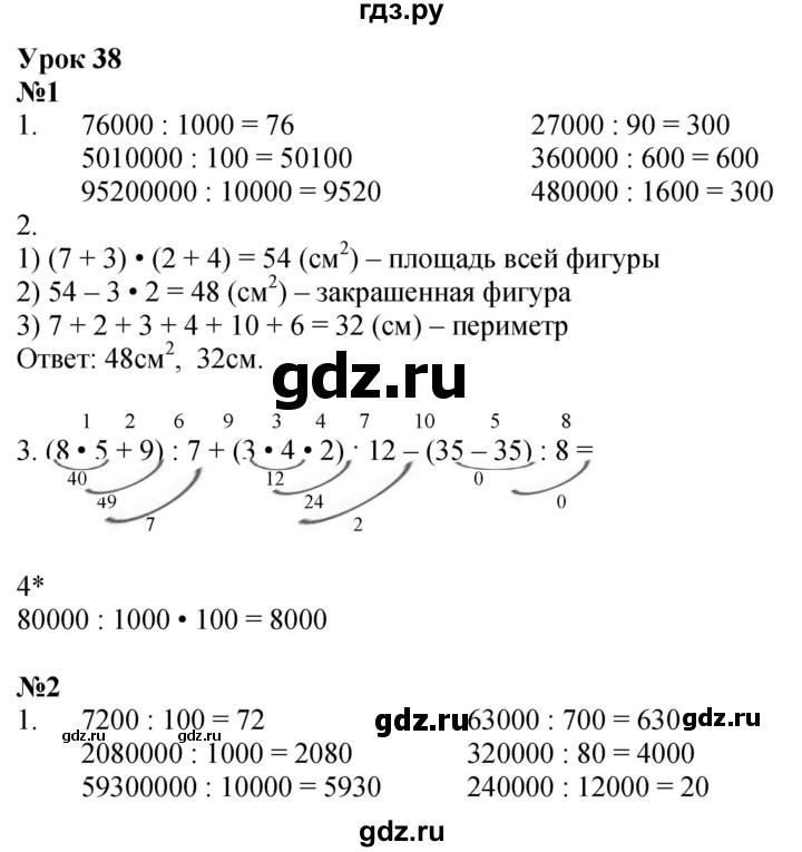 ГДЗ по математике 3 класс Петерсон рабочая тетрадь  часть 1 / урок - 38, Решебник 2022