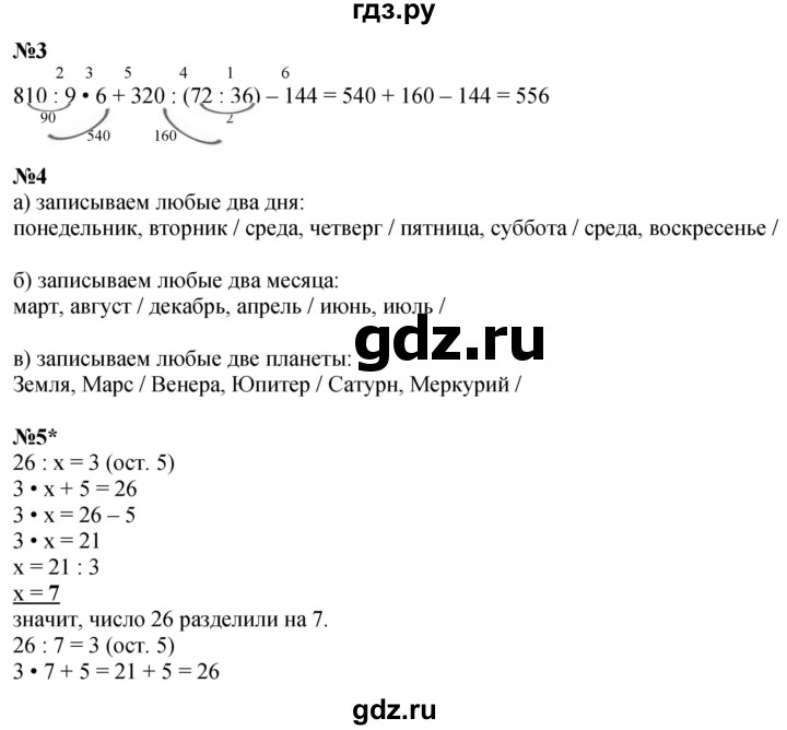ГДЗ по математике 3 класс Петерсон рабочая тетрадь  часть 1 / урок - 4, Решебник 2022