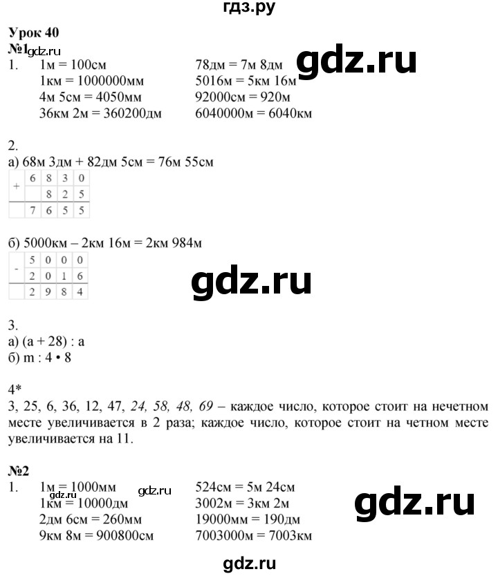 ГДЗ по математике 3 класс Петерсон рабочая тетрадь  часть 1 / урок - 40, Решебник 2022