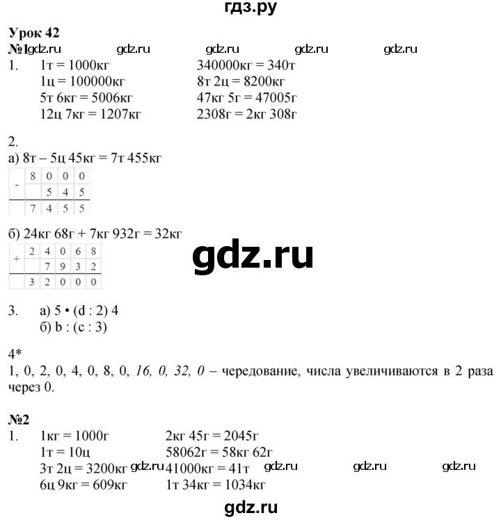 ГДЗ по математике 3 класс Петерсон рабочая тетрадь  часть 1 / урок - 42, Решебник 2022