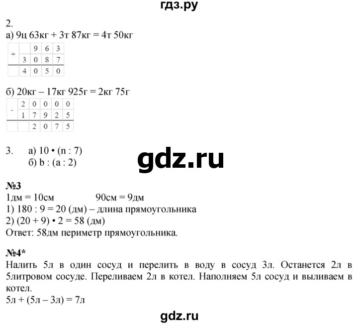 ГДЗ по математике 3 класс Петерсон рабочая тетрадь  часть 1 / урок - 42, Решебник 2022