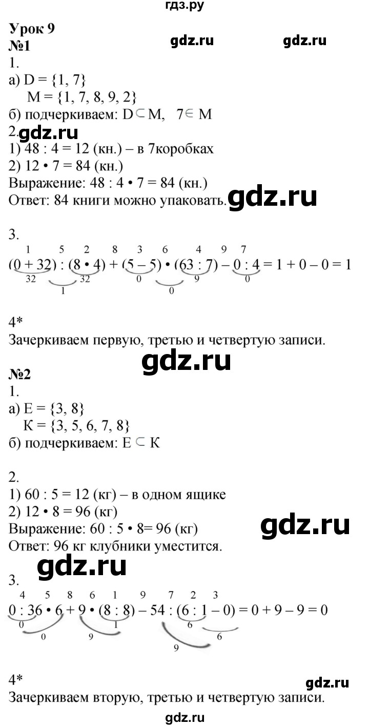 ГДЗ по математике 3 класс Петерсон рабочая тетрадь  часть 1 / урок - 9, Решебник 2022