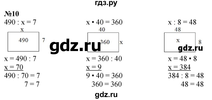ГДЗ по математике 3 класс Петерсон рабочая тетрадь  часть 1 / повторение - 10, Решебник 2022