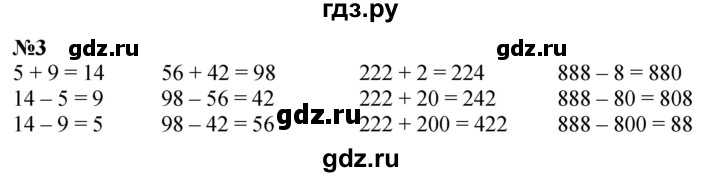 ГДЗ по математике 3 класс Петерсон рабочая тетрадь  часть 1 / повторение - 3, Решебник 2022