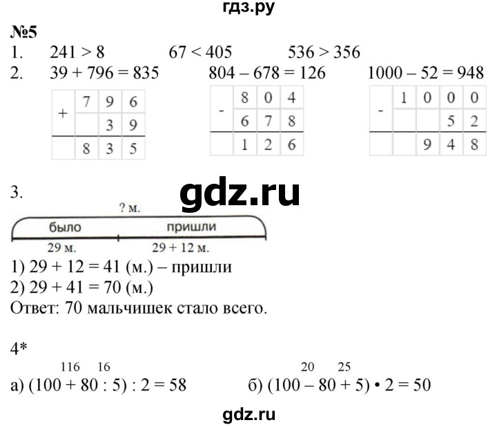 ГДЗ по математике 3 класс Петерсон рабочая тетрадь  часть 1 / повторение - 5, Решебник 2022