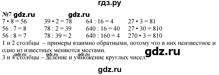 ГДЗ по математике 3 класс Петерсон рабочая тетрадь  часть 1 / повторение - 7, Решебник 2022