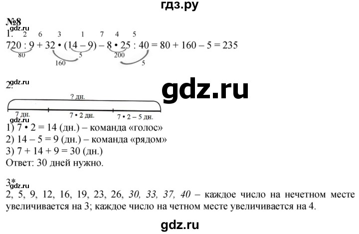 ГДЗ по математике 3 класс Петерсон рабочая тетрадь  часть 1 / повторение - 8, Решебник 2022