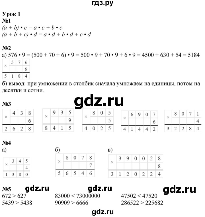 ГДЗ по математике 3 класс Петерсон рабочая тетрадь  часть 2 / урок - 1, Решебник 2022