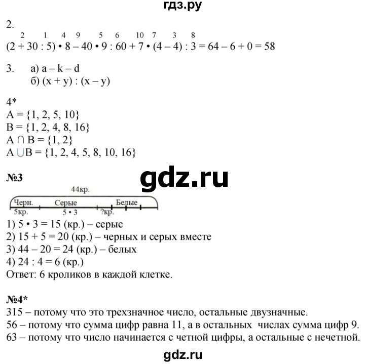 ГДЗ по математике 3 класс Петерсон рабочая тетрадь  часть 2 / урок - 10, Решебник 2022