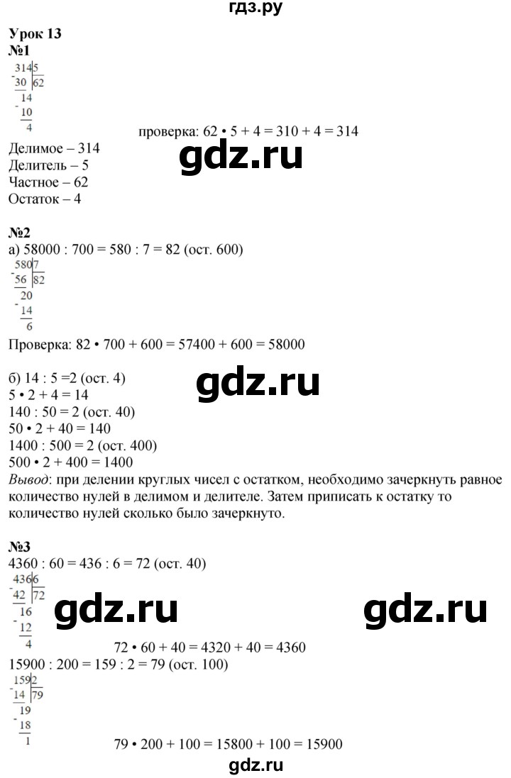 ГДЗ по математике 3 класс Петерсон рабочая тетрадь  часть 2 / урок - 13, Решебник 2022