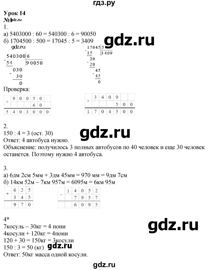 ГДЗ по математике 3 класс Петерсон рабочая тетрадь  часть 2 / урок - 14, Решебник 2022