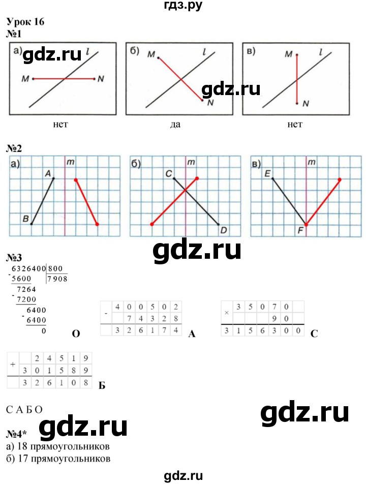 ГДЗ по математике 3 класс Петерсон рабочая тетрадь  часть 2 / урок - 16, Решебник 2022