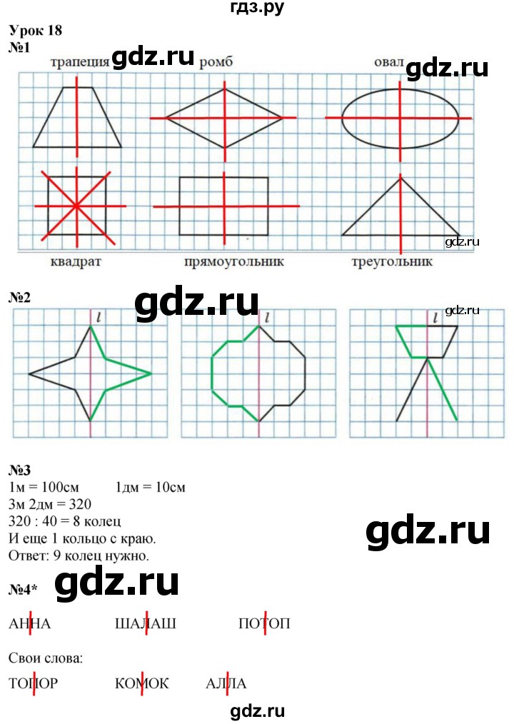 ГДЗ по математике 3 класс Петерсон рабочая тетрадь  часть 2 / урок - 18, Решебник 2022