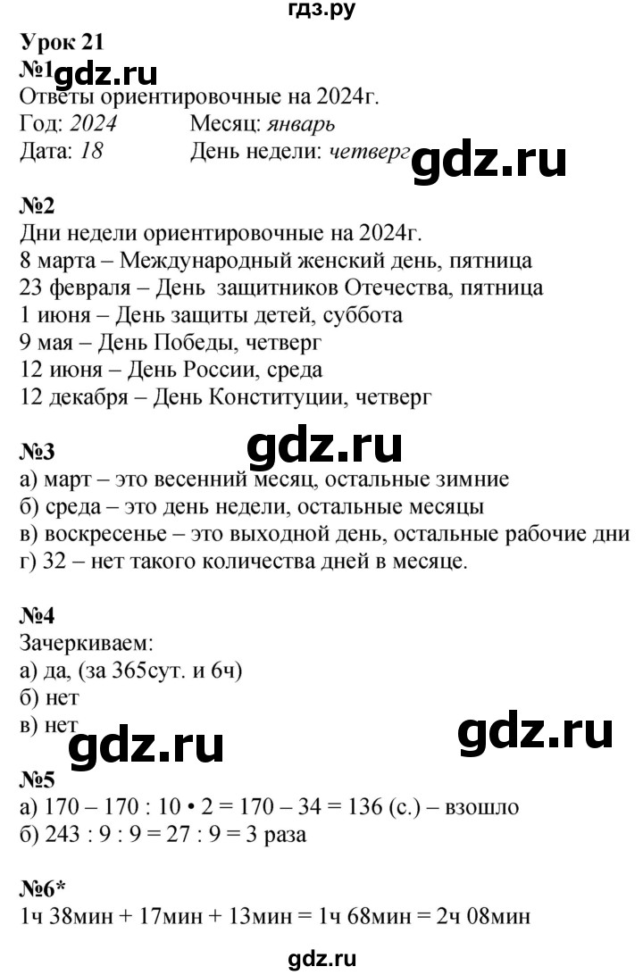 ГДЗ по математике 3 класс Петерсон рабочая тетрадь  часть 2 / урок - 21, Решебник 2022