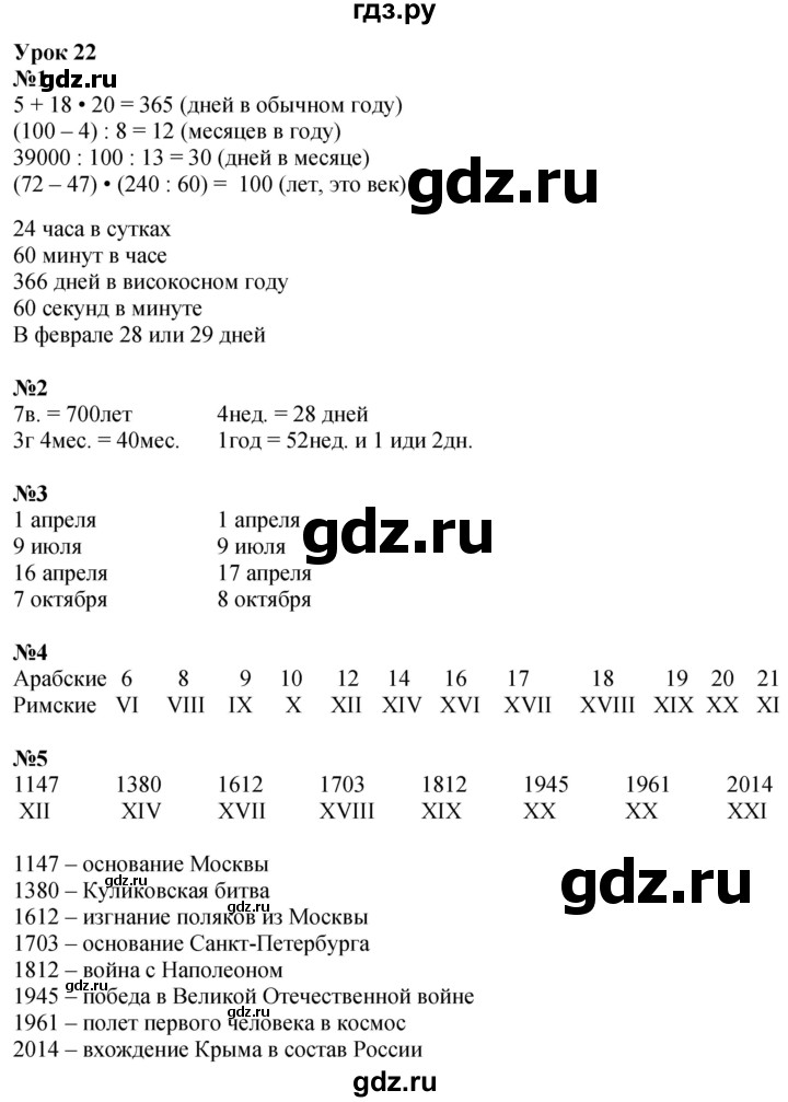 ГДЗ по математике 3 класс Петерсон рабочая тетрадь  часть 2 / урок - 22, Решебник 2022