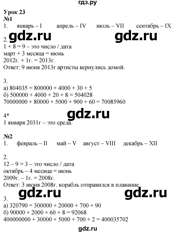 ГДЗ по математике 3 класс Петерсон рабочая тетрадь  часть 2 / урок - 23, Решебник 2022